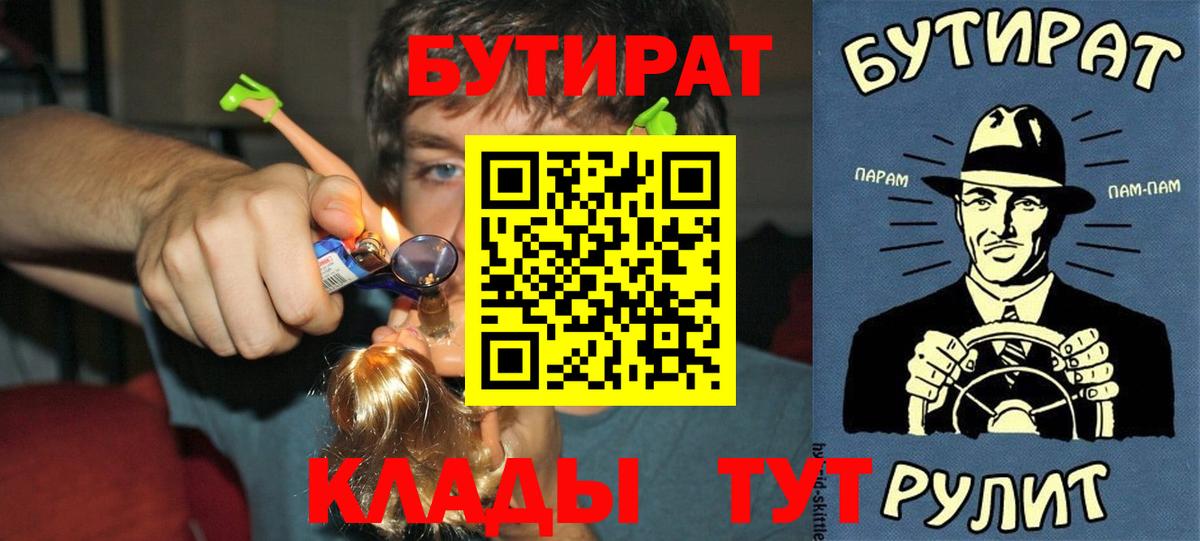БУТИРАТ оксибутират  Вход с VPN  Бутират  Медногорск 