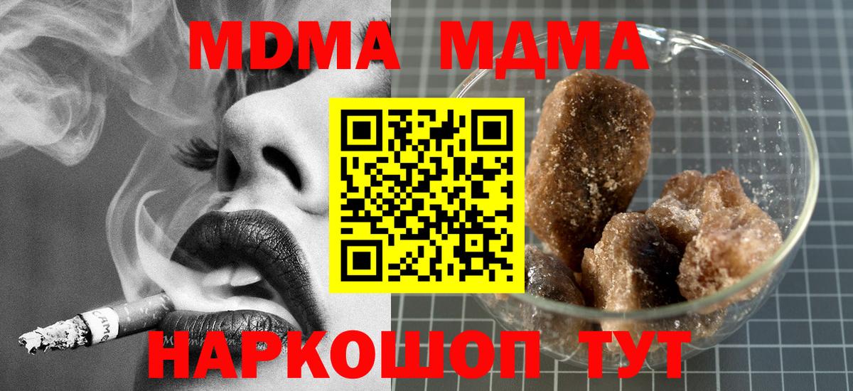 МДМА crystal  МДМА  Медногорск  Вход с VPN  MDMA crystal 