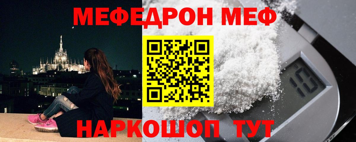 Меф мяу мяу  Медногорск